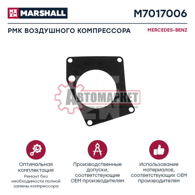 Прокладка компрессора OM460/457 MB Axor