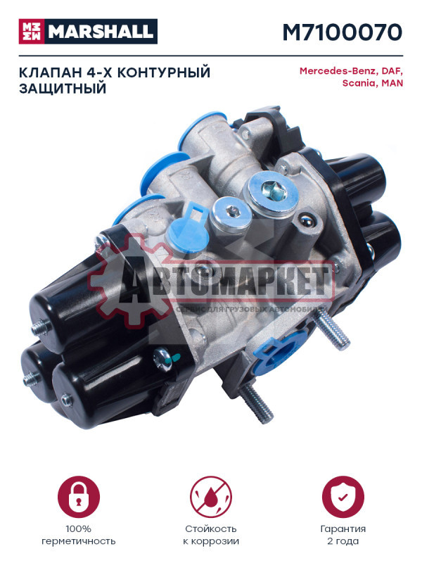 Клапан защитный пневмосистемы MB ACTROS