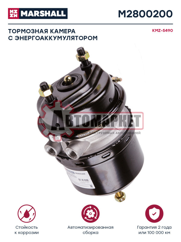 Тормозная камера с энергоаккумулятором КАМАЗ-5490 тип 24/24