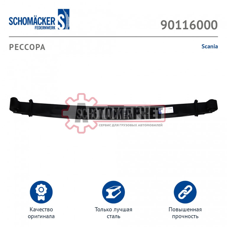 Рессора Скания передняя (3листа) 1767544