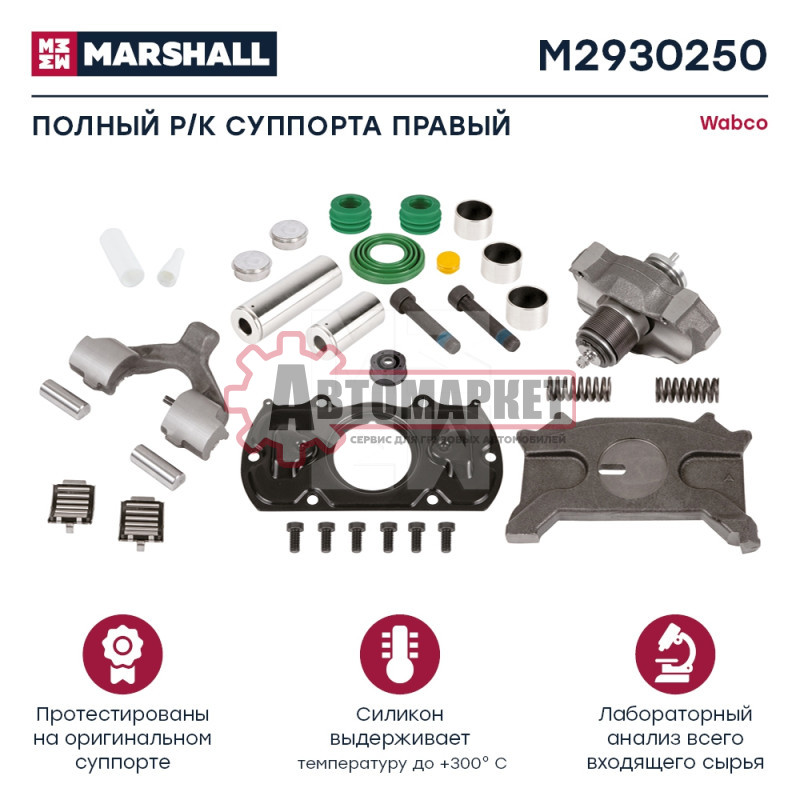 Р/к суппорта (правый) полный комплект Вабко Махх 22 Т