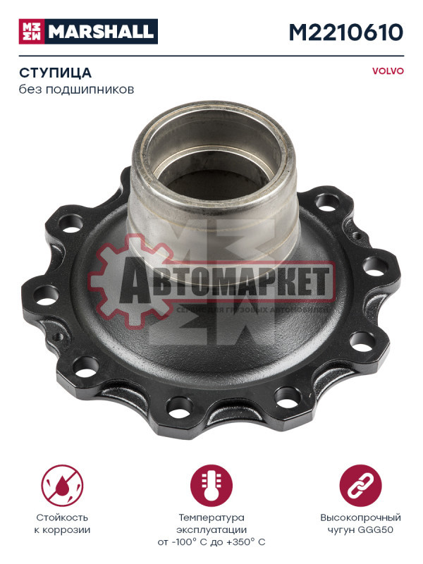 Ступица переднего колеса Volvo без подшипников