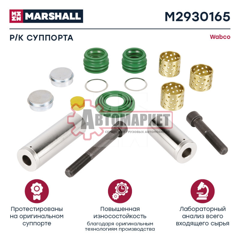 Ремкомлект суппорта WABCO Maxx 22 640 322 926 2