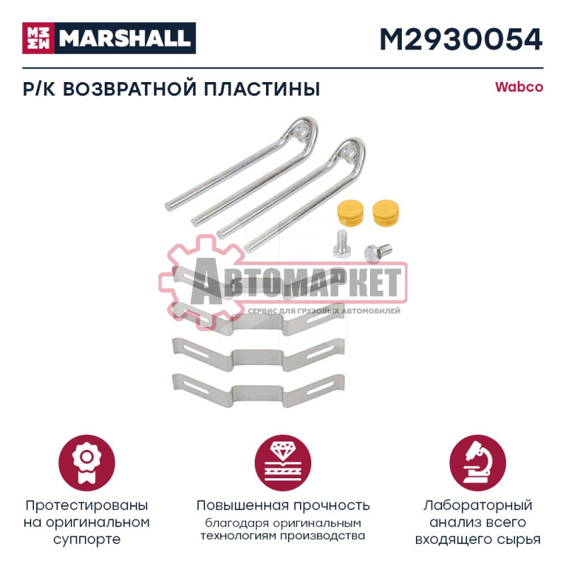 Ремкомплект возвратной пластины суппорта (10 деталей) WABCO 19.5' / 22.5'
