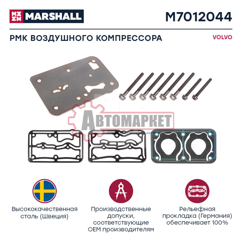 Ремкомплект компрессора (мк)прокладки,для Wabco 4127040010.-0040 \Volvo FH12