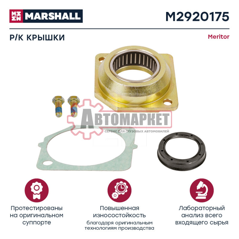 Ремкомплект крышки (5 деталей) Меритор DX195