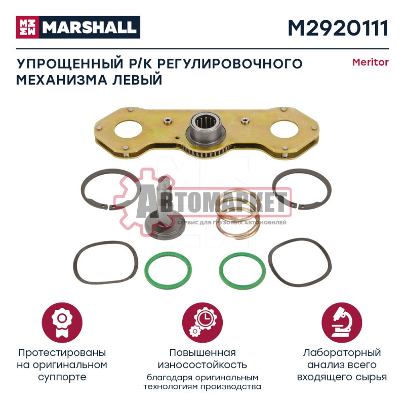 Ремкомплект суппорта (малый механизма регулятора суппорта левый) CMSK2F