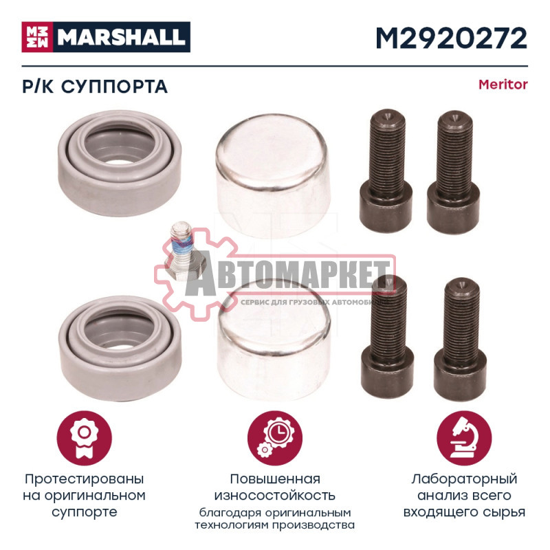 Ремкомплект суппорта MERITOR