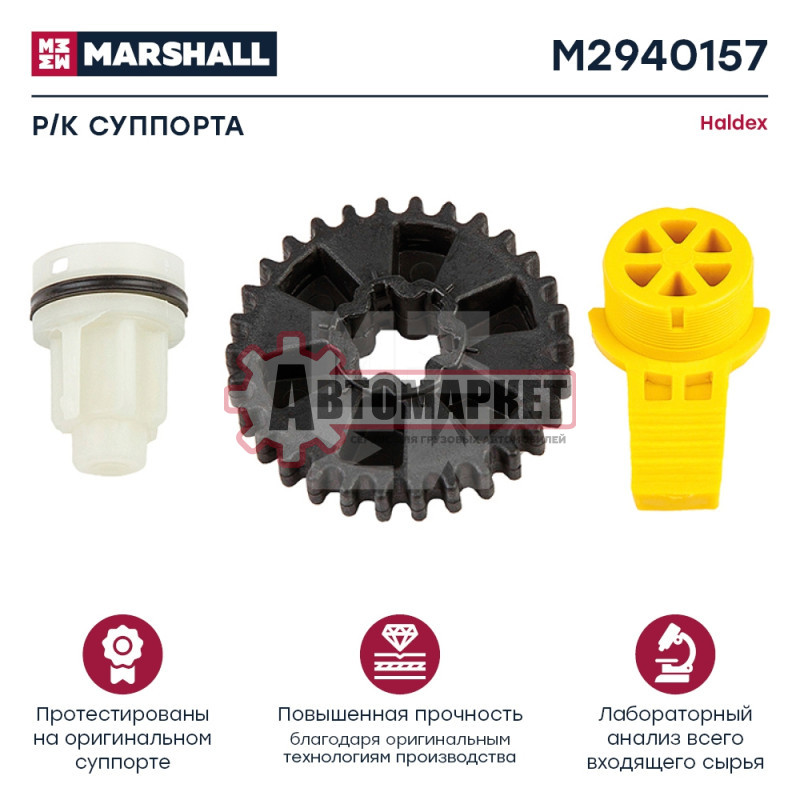 Ремкомплект суппорта Халдекс MODUL T