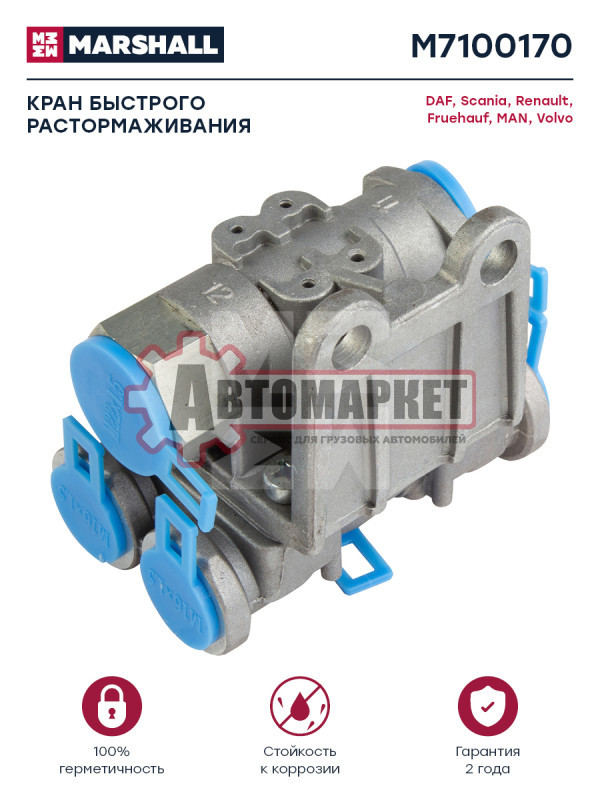 Клапан растормаживания P=12bar \DAF/Scania/RVI/Fruehauf/Krone