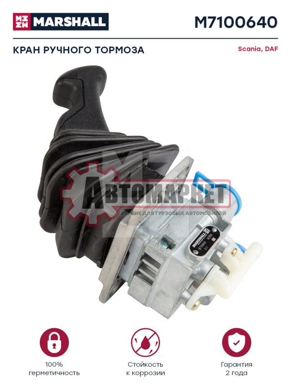 Ручной тормозной кран \Scania