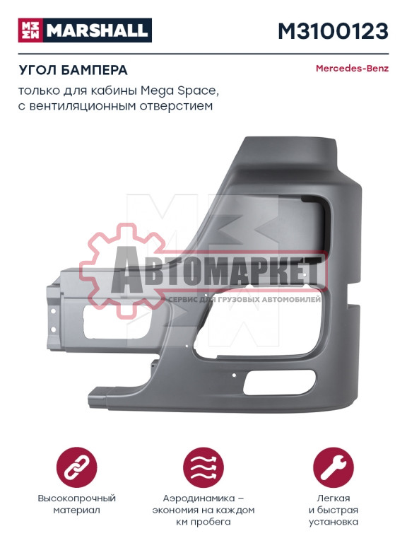 Угол бампера левый (с вент отверстием) серый MB Actros MP3