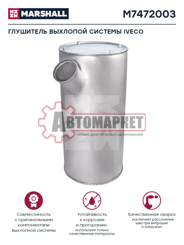 Глушитель, выхлопная система IVECO о.н. 41019045, Euro II/III