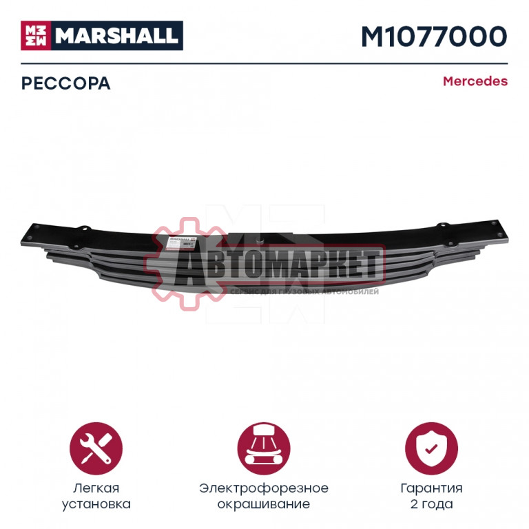 Рессора в сборе 5 лист задн. L=1697 \ MB
