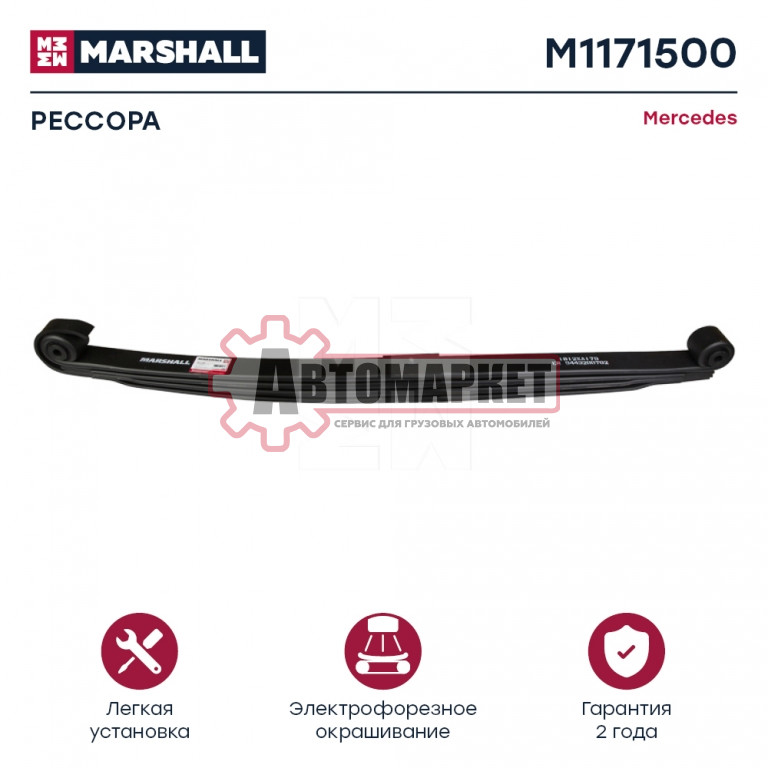 Рессора Мерседес