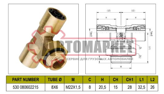 Тройник Т-образный 8/M22x1,5/8 NEW