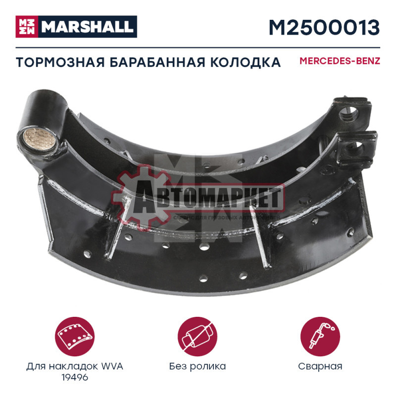 Колодка тормозная (литая) 220mm без ролика MAN M/F2000, TGA/TGS/TGX, MB SK/MK/NG