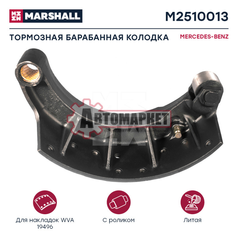 Колодка тормозная (литая) 220mm с роликом MAN M/F2000, TGA/TGS/TGX, MB SK/MK/NG