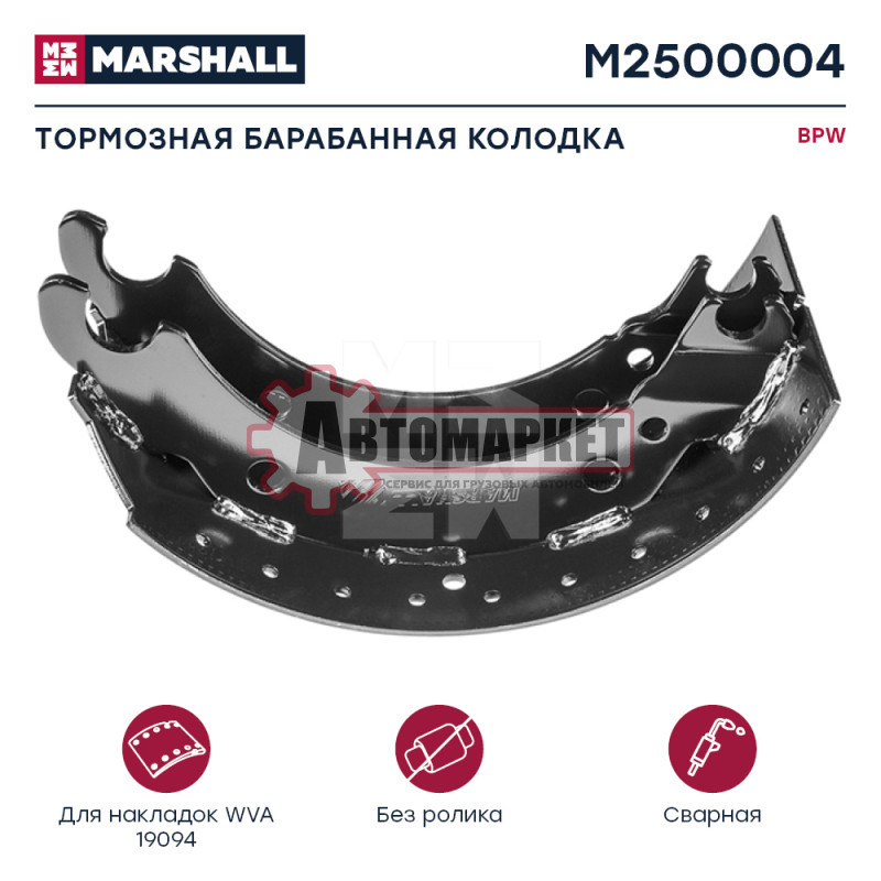 Колодка тормозная барабанная без ролик. 420x200 БПВ