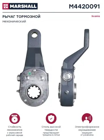 Рычаг тормозной правый механический СКАНИА