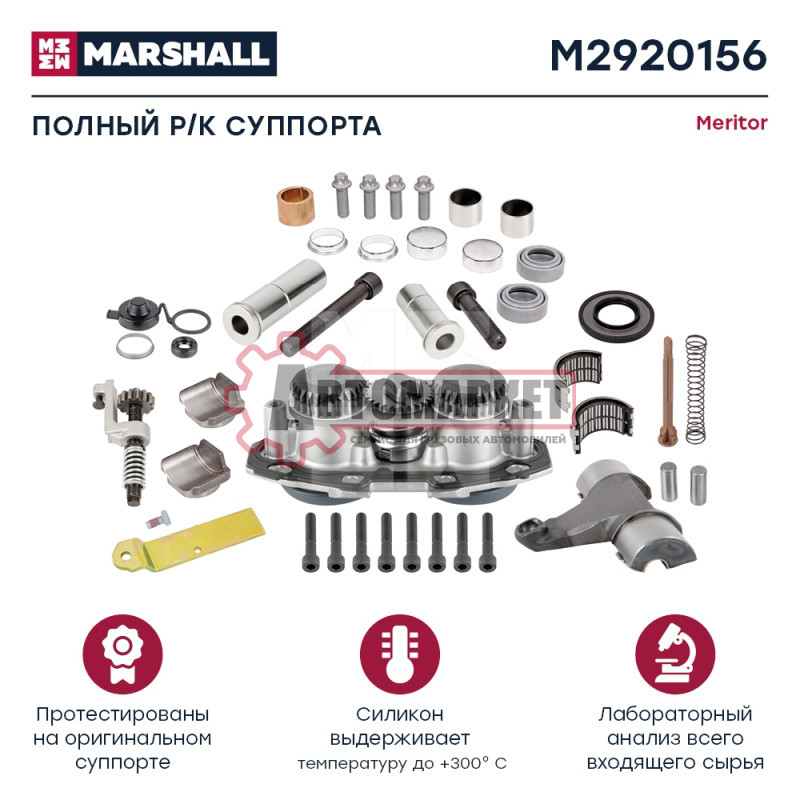 Р/К суппорта (46 деталей) MERITOR Elsa 195/225 (M2920156)
