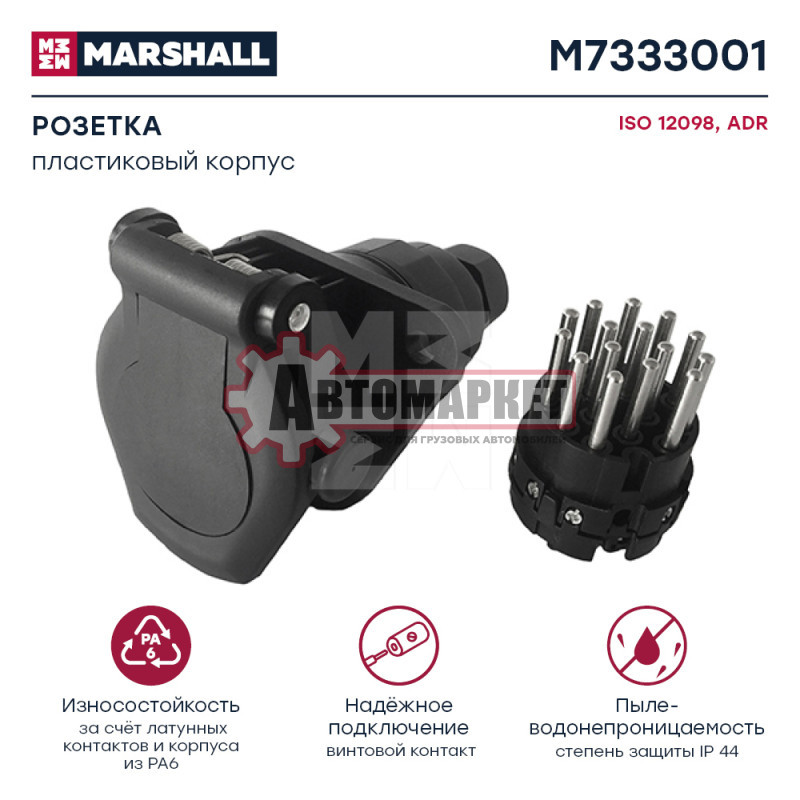 Розетка 15-ти контактная 24V, ISO12098\DAF