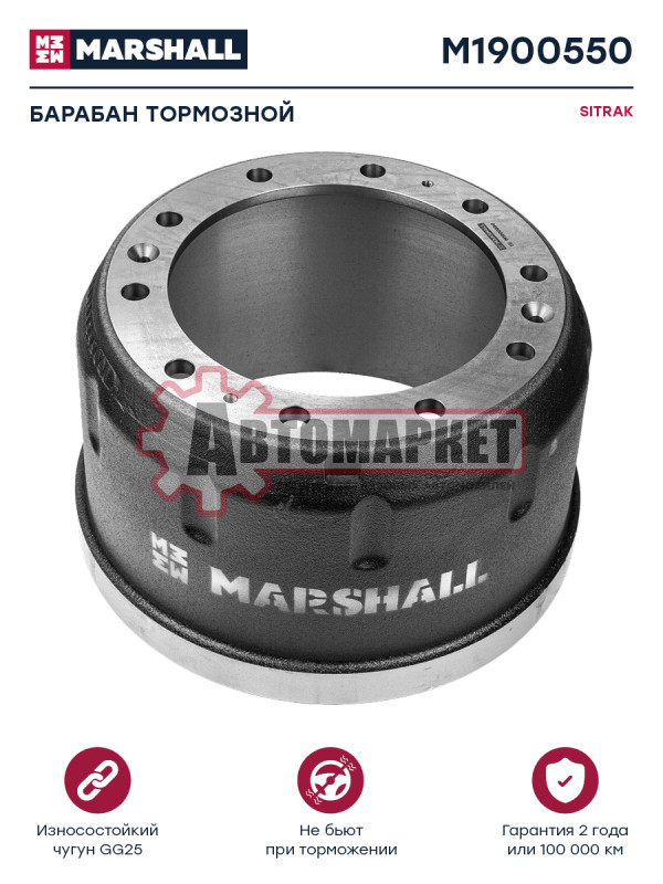 Барабан тормозной задний SITRAK с мостами MCY13