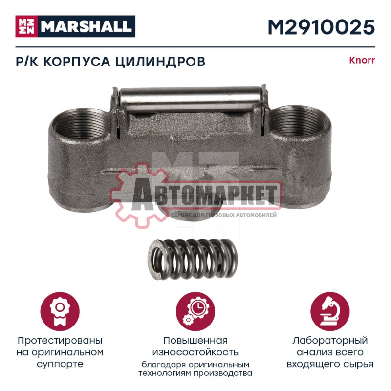 Ремкомплект корпуса цилиндров суппорта (5 деталей) KNORR SB6…SB7… (M2910025)