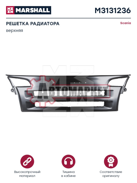 Решетка радиатора верхняя черный металл scania