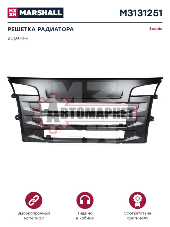 Решётка радиатора Scania
