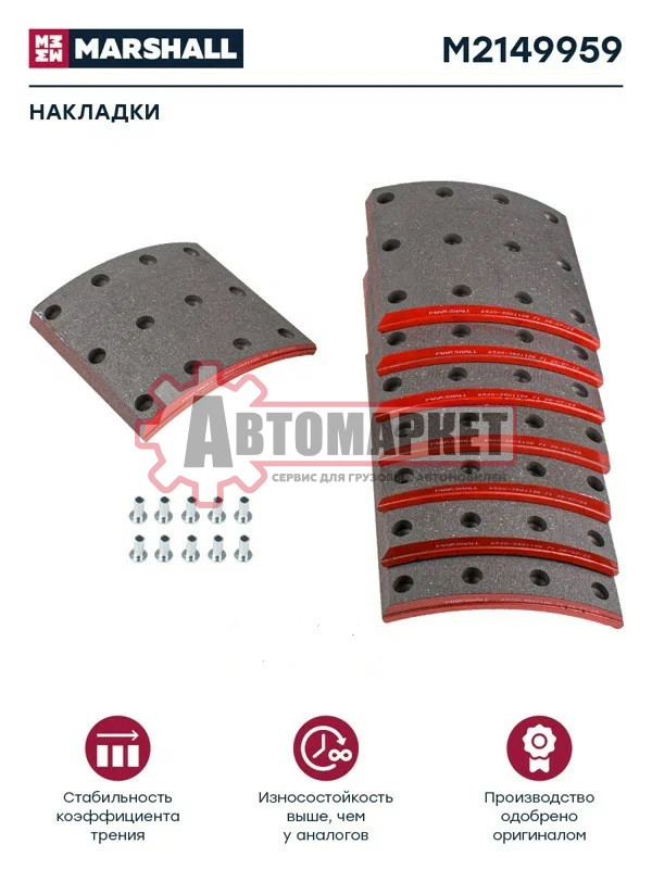Накладки тормозные к-кт с заклеп. 12 отв.KAMAZ 6520