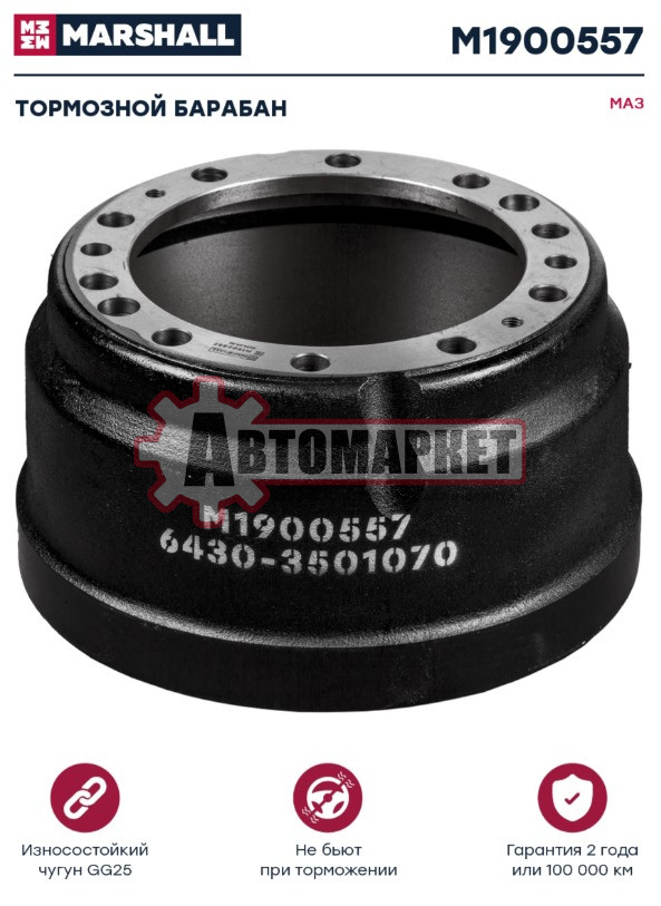 Барабан тормозной MAZ