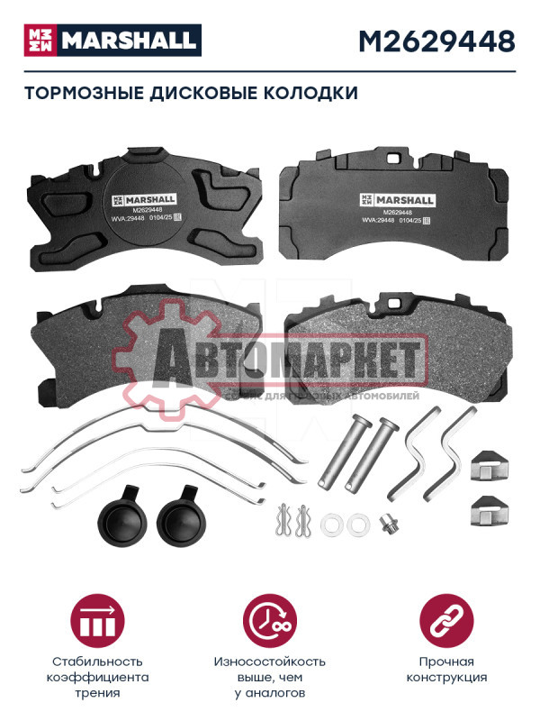 Колодки торм к-т (с уст.комп.) Knorr NEXTT WVA 29448
