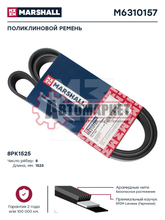 Ремень поликлиновой 8PK1525 \Scania 114