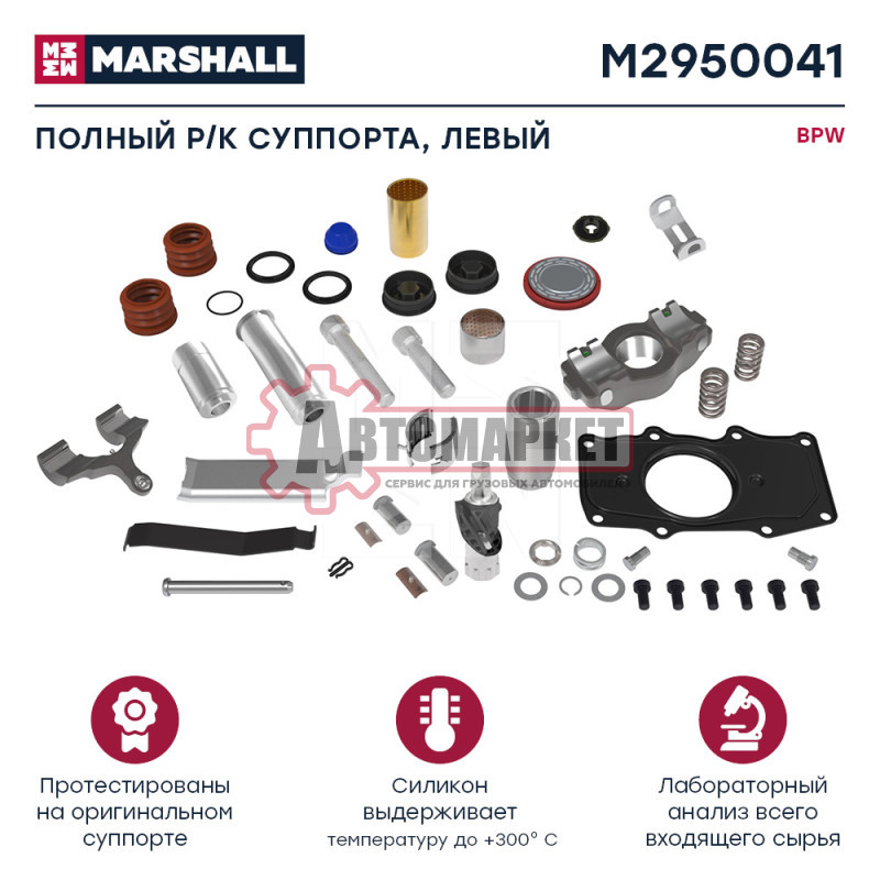 Полный ремкомплект суппорта BPW TS2 4309 Правый
