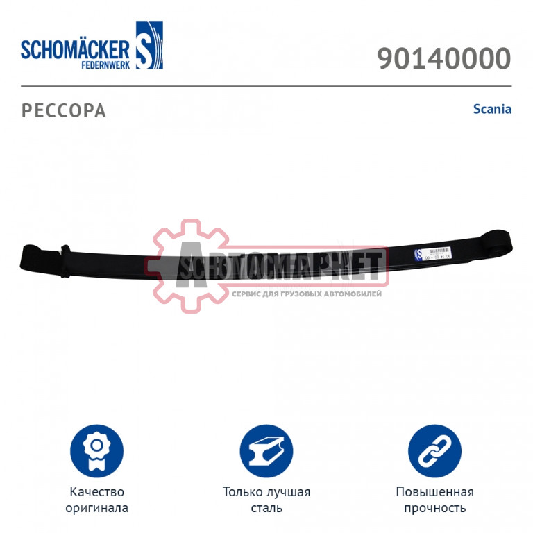 Рессора Scania о.н. 1528206 (90140000) SCHOMAECKER