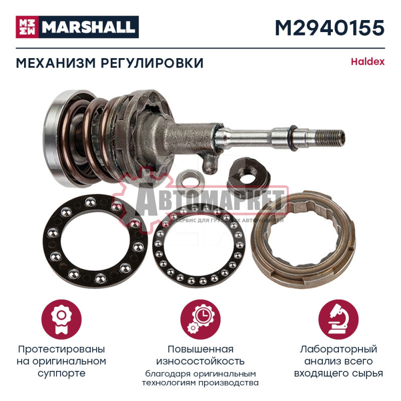 РМК суппорта Haldex Modul T подводящий механизм