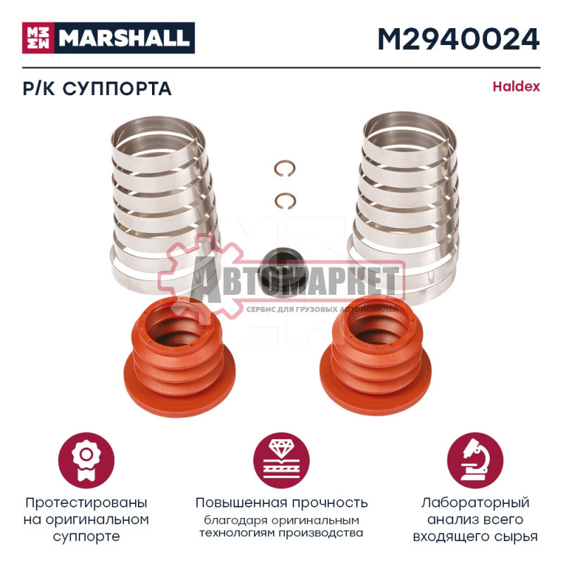 РМК суппорта Haldex Modul X,Mark,Mark IV комплект уплотнений