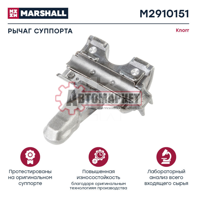 РМК суппорта Knorr SN6/SN7/SK7 (рычаг суппорта 0°)