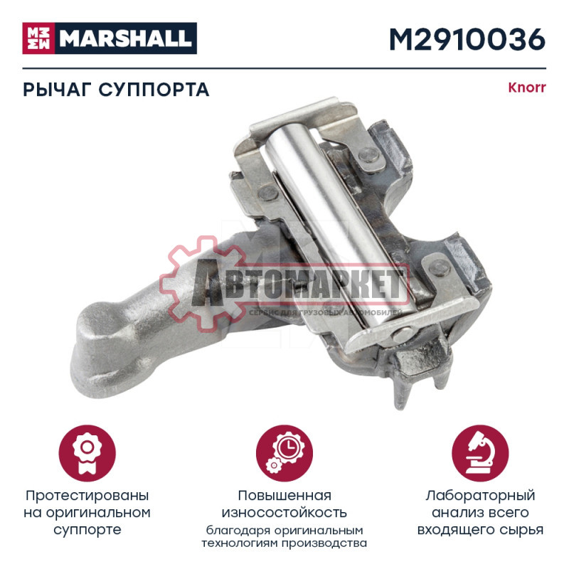 РМК Суппорта Knorr SN6/SN7/SK7 рычаг нажимной