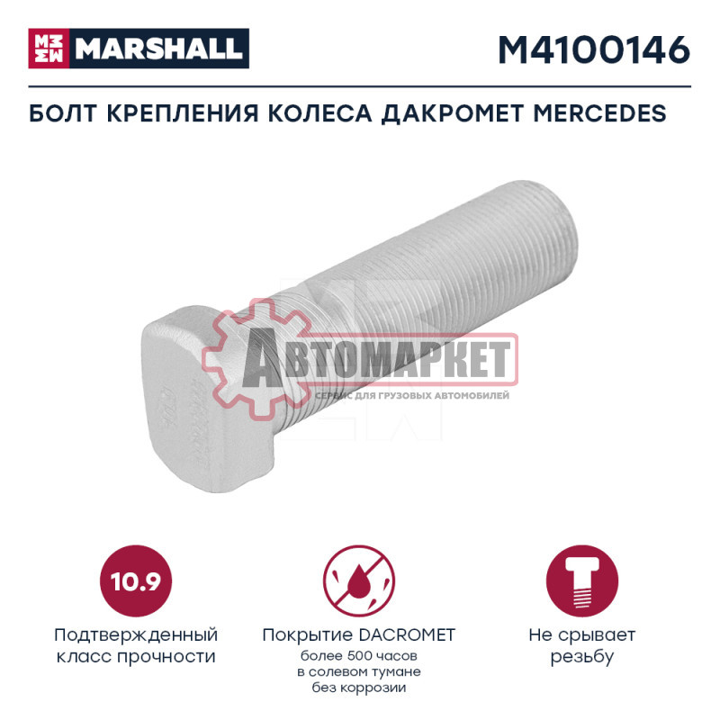 Болт крепления колеса Дакромет МЕРСЕДЕС (L=80; 22 x 1,5)