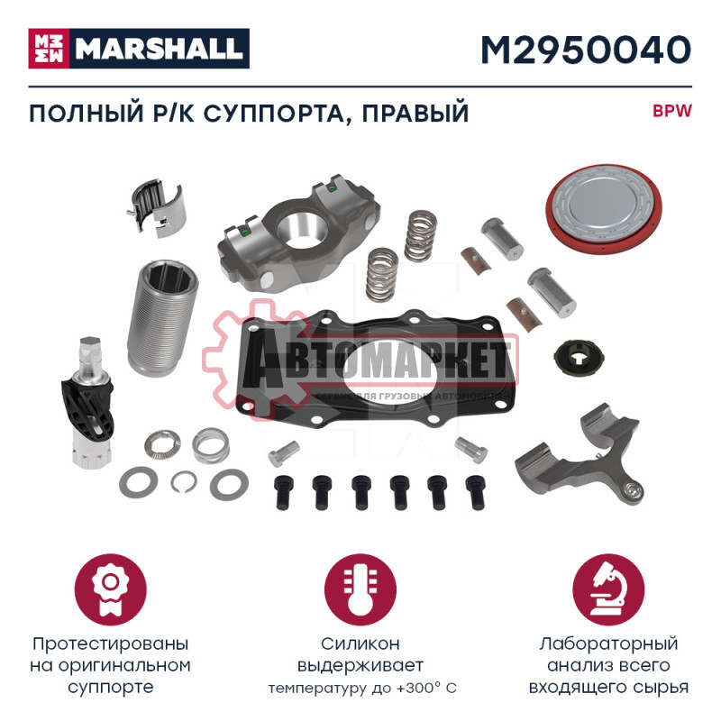Ремкомплект механизма суппорта BPW TS2 4309 правый без направляющих