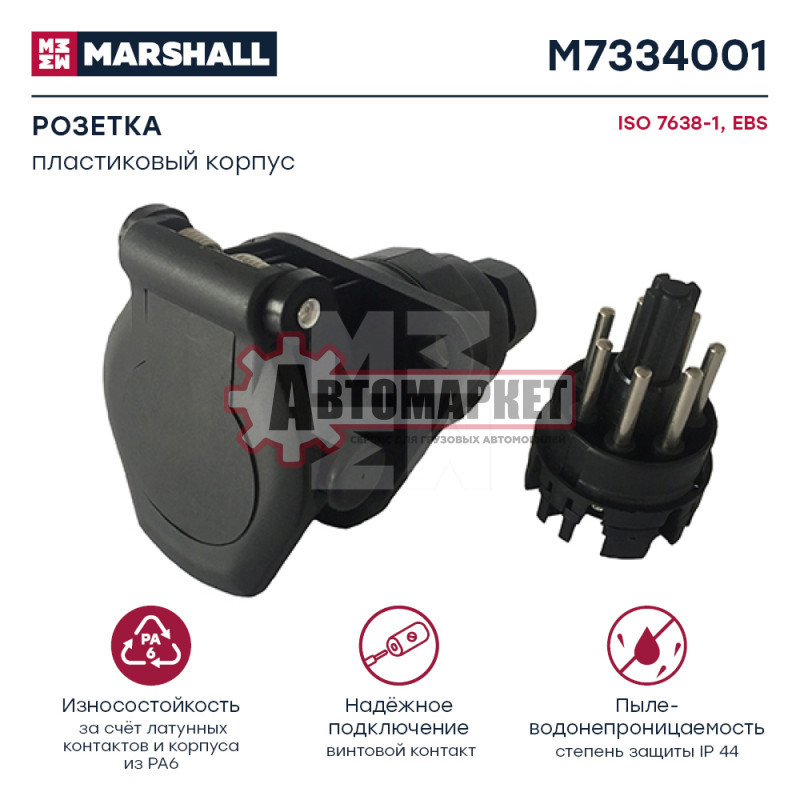 Розетка ABS 7-полюсная
