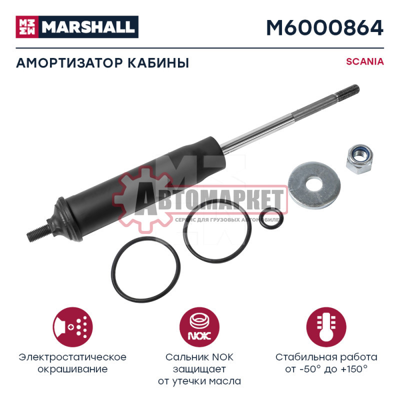 Амортизатор кабины передний 204-303 I/I 12x93 12x25 I/I Monroe ver.\Scania ..4