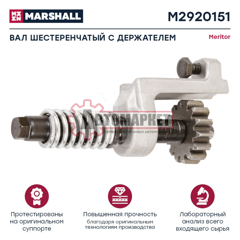 РМК суппорта Meritor Elsa195/225 рычаг подводящий