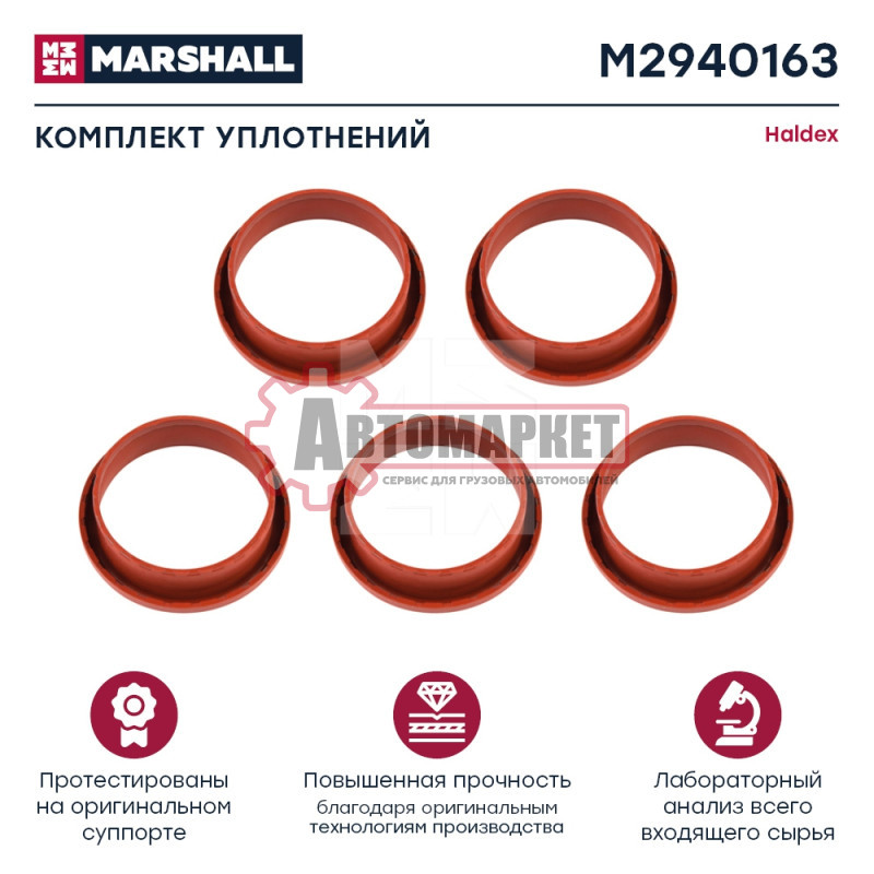 Комплект уплотнений Халдекс MODUL T