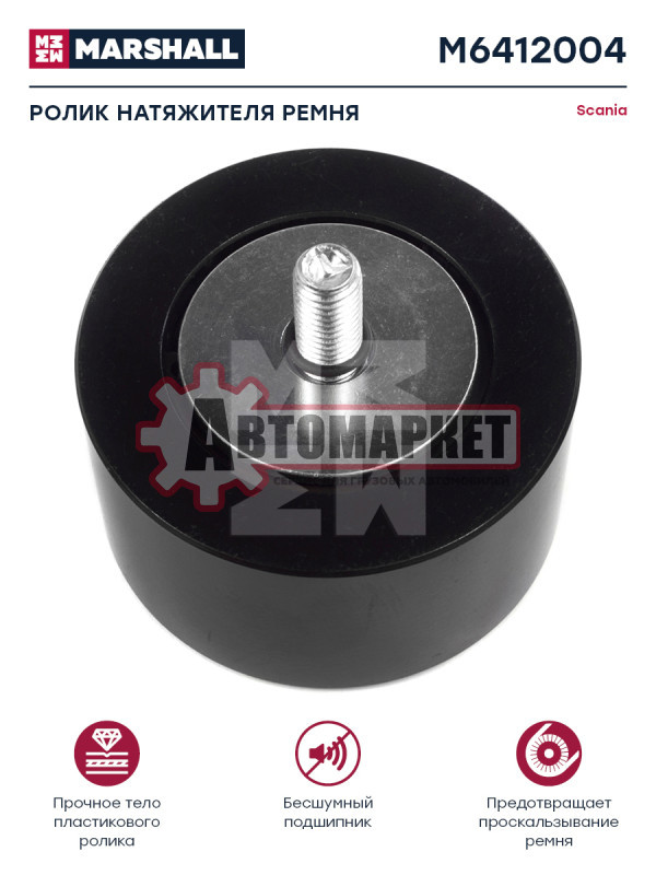Ролик натяжителя XPI