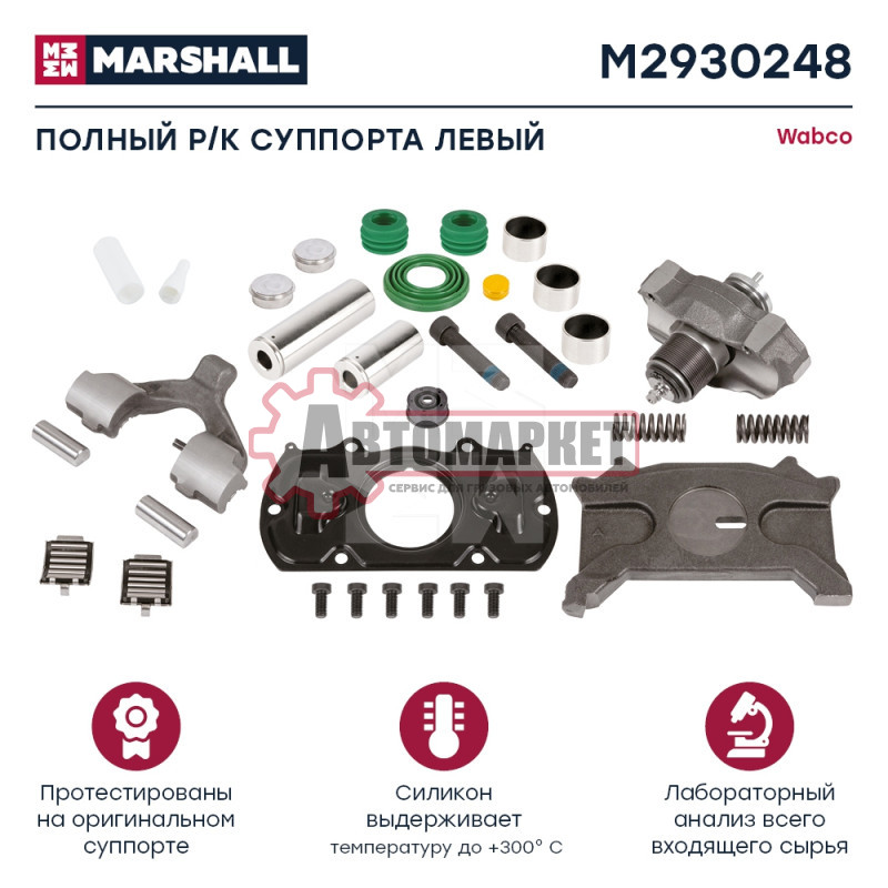 Р/к суппорта (левый) полный комплект WABCO Maxx 22 T