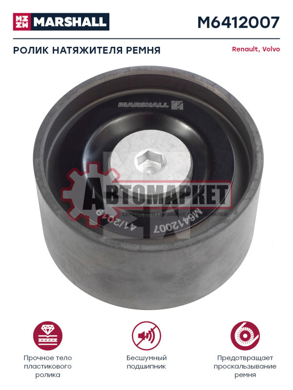 Ролик натяжителя ремня 74x38x38 \RVI/VOLVO FH16 D16A/D16C/D16E