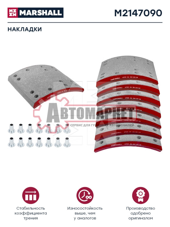 Накладки торм. компл. (ном.) (с заклеп.) FMSI 4709 стандарт